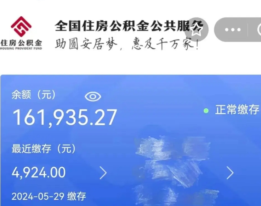 昌都离职员工离职公积金如何取取（离职公积金提取步骤）